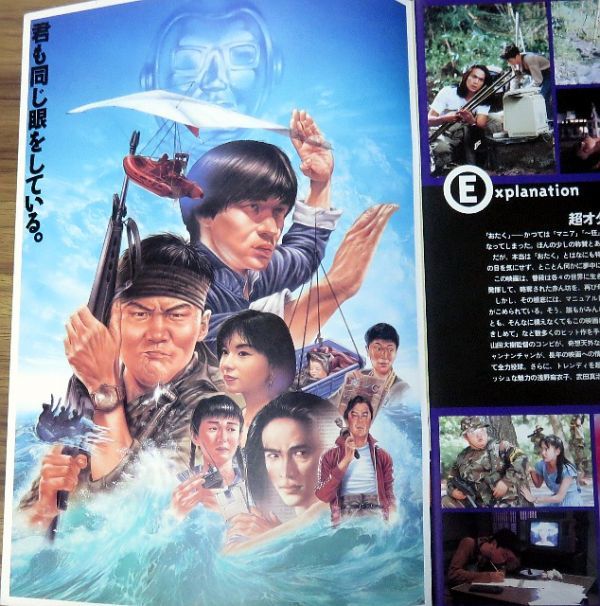 映画パンフ 七人のおたく 1992年 ウッチャンナンチャン 内村光良 南原清隆 江口洋介 山口智子 益岡徹 武田真治 中尾彬 の落札情報詳細 ヤフオク落札価格情報 オークフリー スマートフォン版