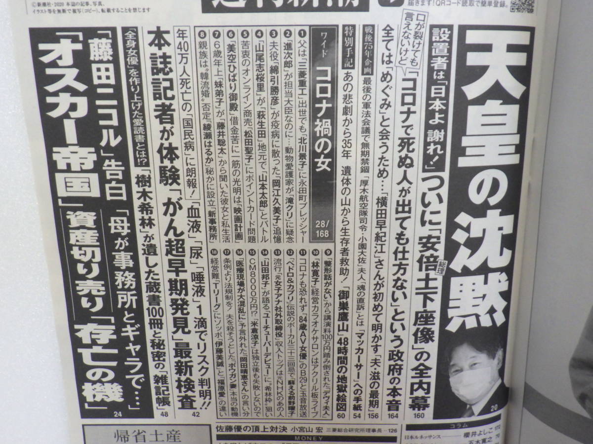 週刊新潮 8 13 藤田ニコル オスカー 安倍土下座像 御巣鷹山 北川景子 岡江久美子 山尾志桜里 山本太郎 松田聖子 美空ひばり 綾瀬はるか の落札情報詳細 ヤフオク落札価格情報 オークフリー スマートフォン版