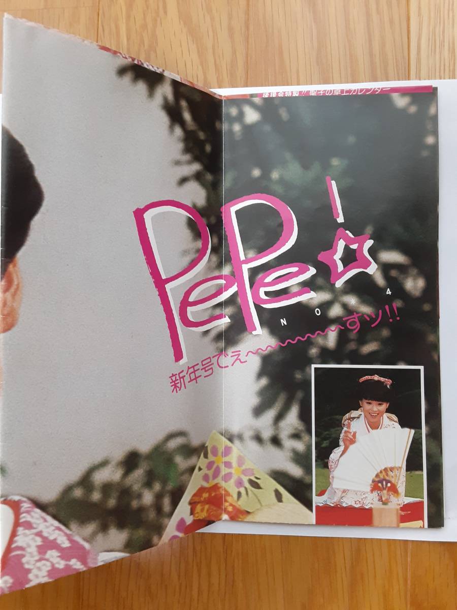 ➀ 松田聖子 ファンクラブ会報誌 PePe 35冊 ※ばら売り 【公式通販】