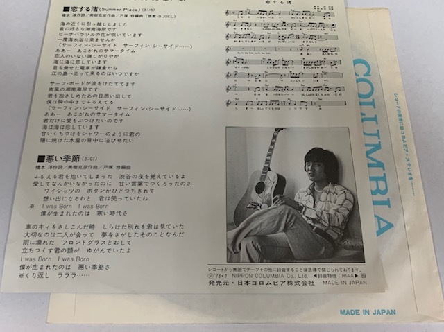 レコード 美樹克彦 恋する渚 EPレコード