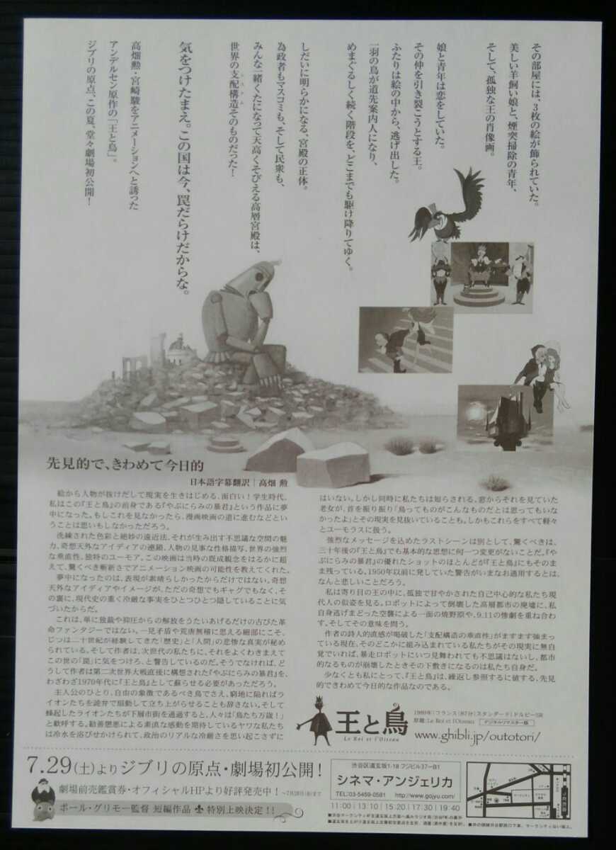 映画チラシ 王と鳥 1枚 スタジオジブリの原点 06年公開 の落札情報詳細 ヤフオク落札価格情報 オークフリー スマートフォン版