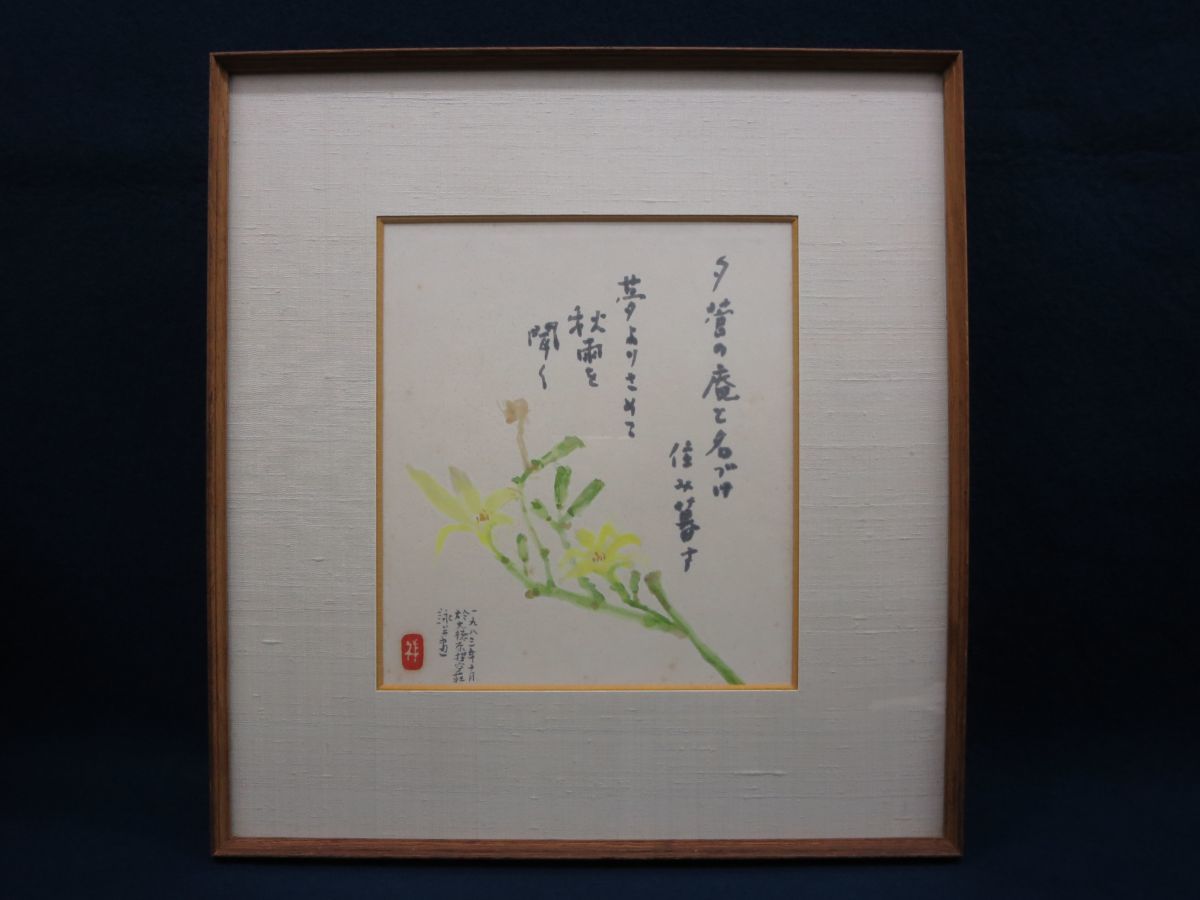 加島祥造 墨彩画