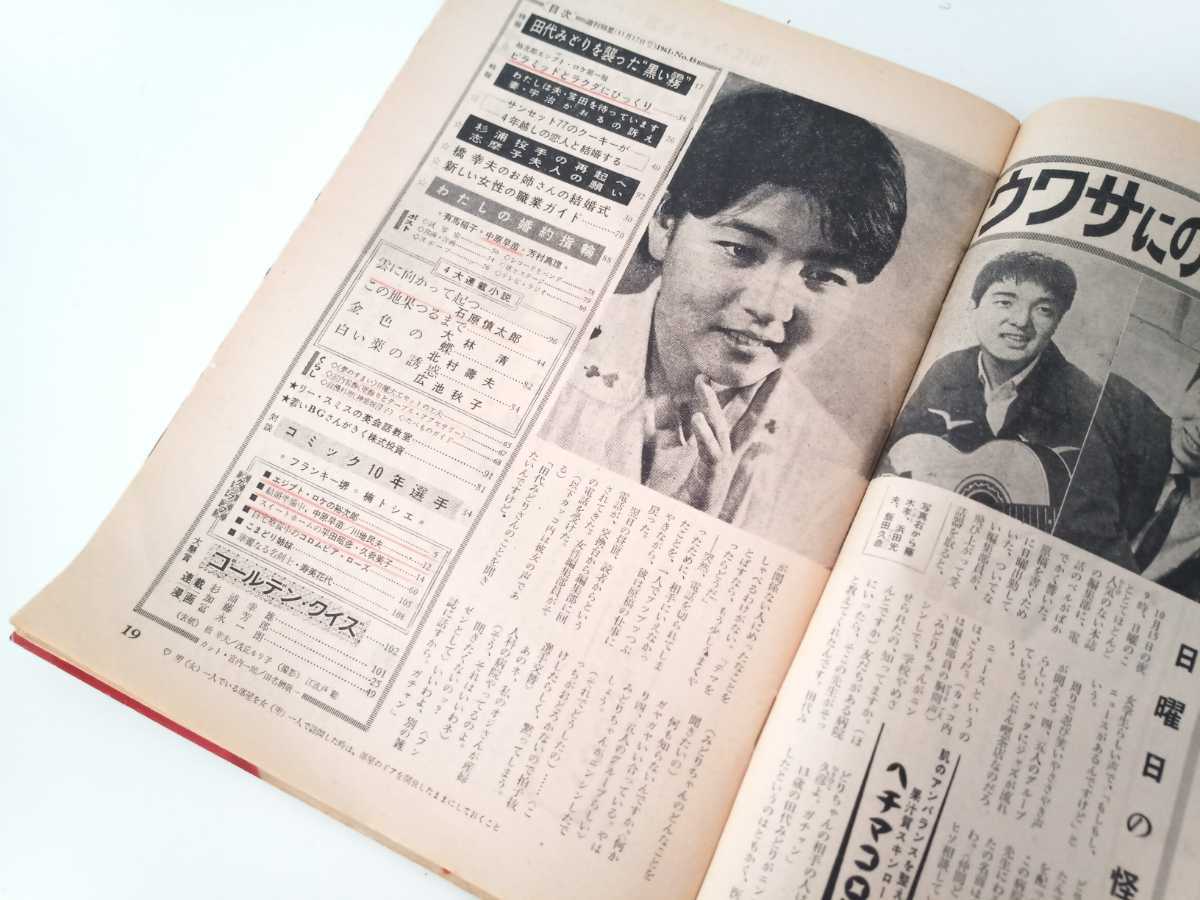 週刊明星 No 45 1961年11月12日号 橋幸夫 浅丘ルリ子表紙 ナタリーウッド 石原裕次郎 芦川いづみ 平田明彦 久我美子 の落札情報詳細 ヤフオク落札価格情報 オークフリー スマートフォン版
