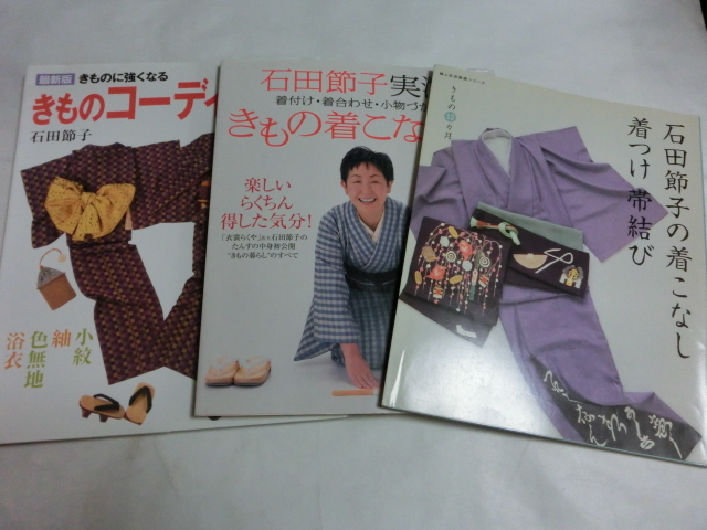 新品 石田節子 着こなし ３冊 美品 の落札情報詳細 ヤフオク落札価格情報 オークフリー スマートフォン版
