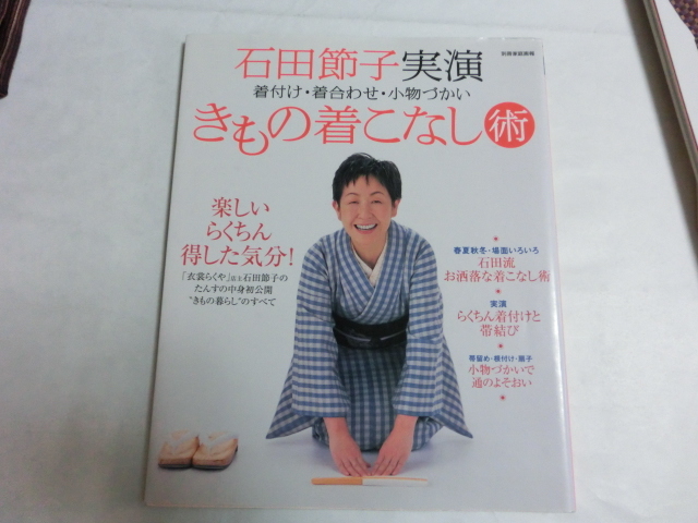 新品 石田節子 着こなし ３冊 美品 の落札情報詳細 ヤフオク落札価格情報 オークフリー スマートフォン版