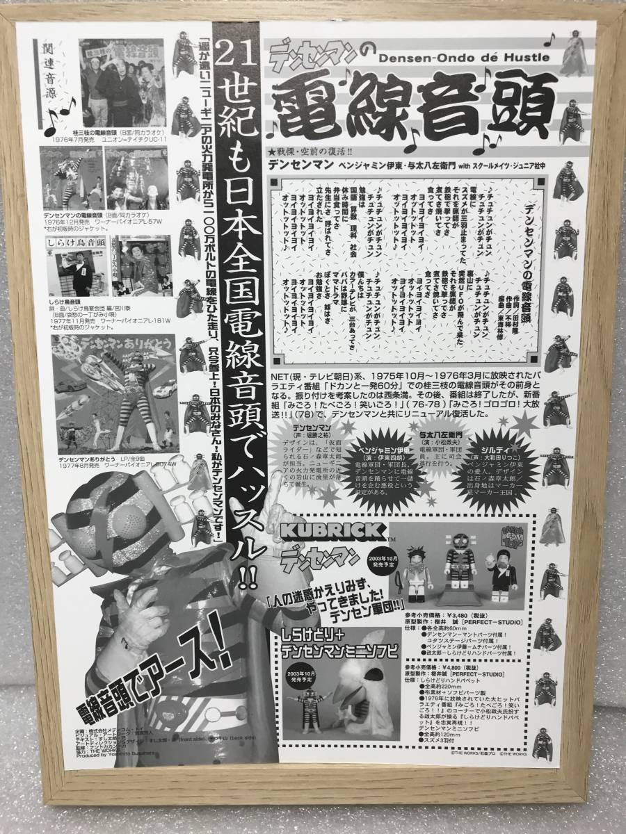 激レア★伊東四郎★小松政夫★DVD★追いつ！追われつ！！ デンセンマン（昭和/伝説のレアヒーロー/チラシ額縁オリジナル