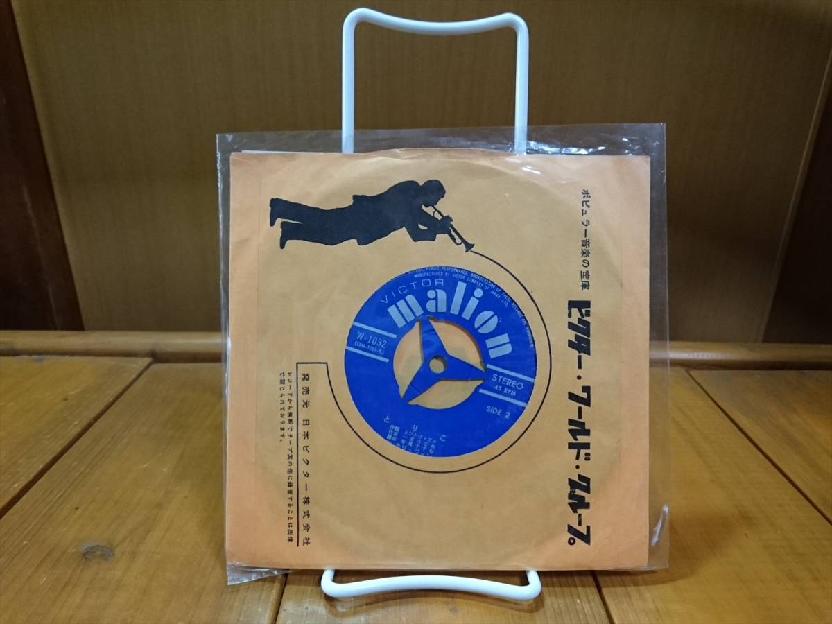 和モノ ホリジュン／とりこ ／おたずねいたします EP ＜中古品＞の落札 