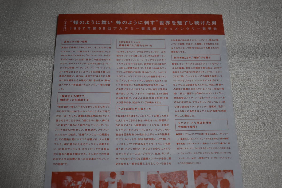 モハメド アリ 映画チラシ モハメド アリ かけがえのない日々 の落札情報詳細 ヤフオク落札価格情報 オークフリー スマートフォン版