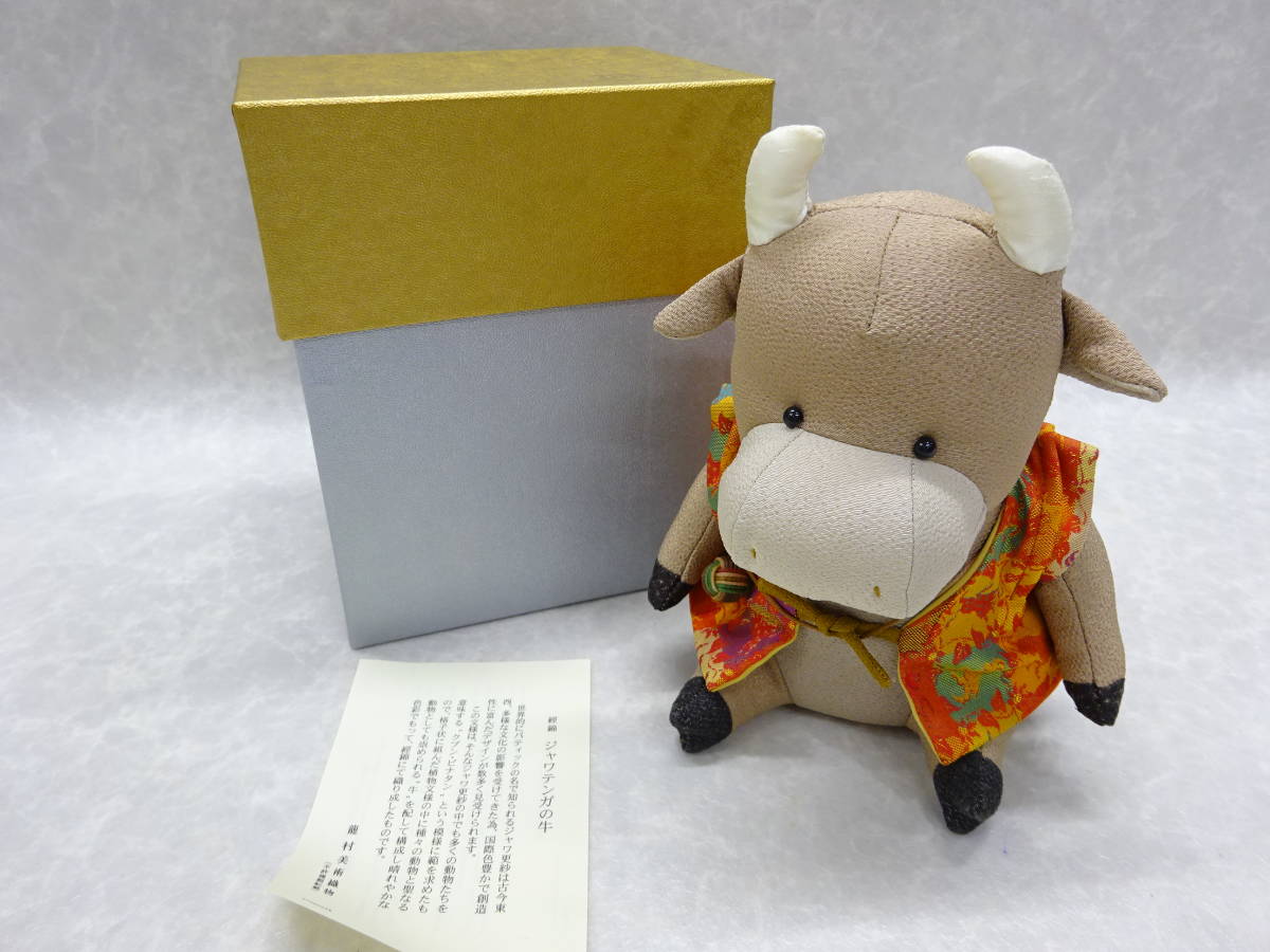 g 龍村美術織物 干支 ぬいぐるみ ジャワテンガの牛 の落札情報詳細 ヤフオク落札価格情報 オークフリー スマートフォン版
