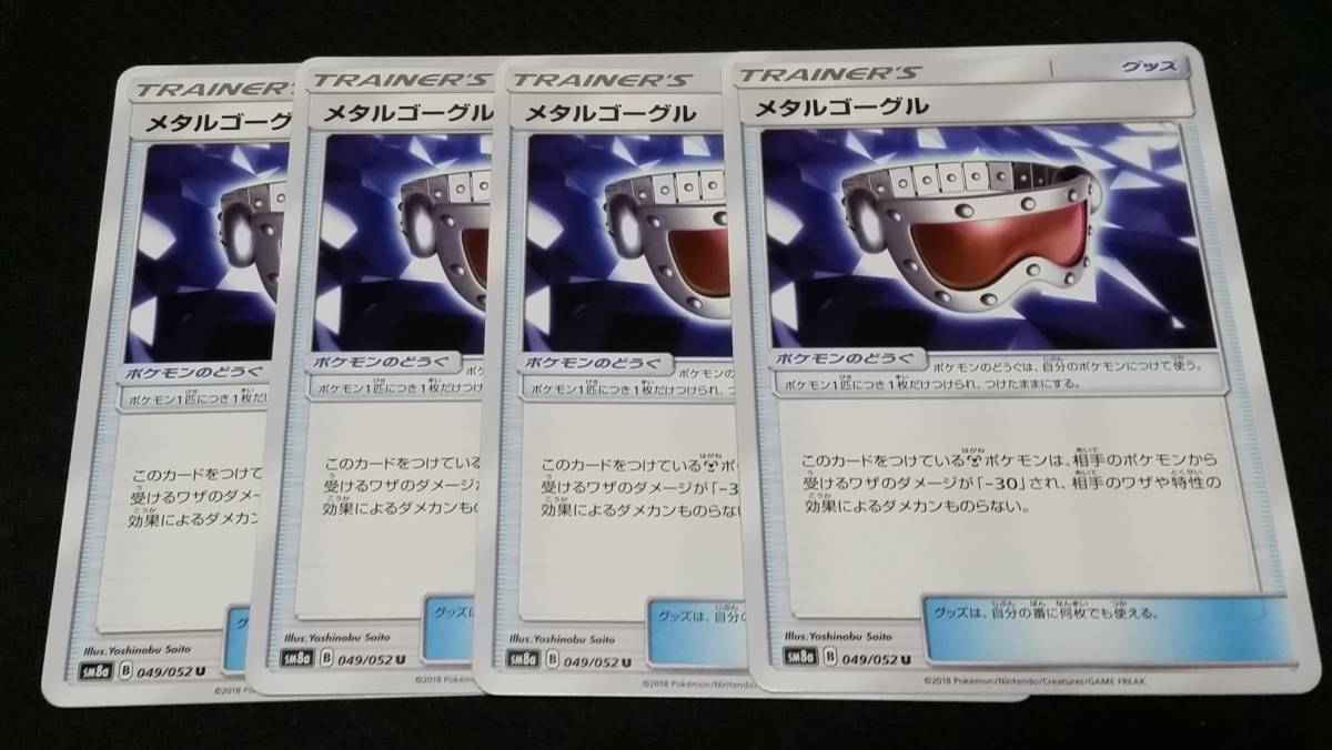 ポケモンカード グッズ メタルゴーグル 4枚セット の落札情報詳細 ヤフオク落札価格情報 オークフリー スマートフォン版