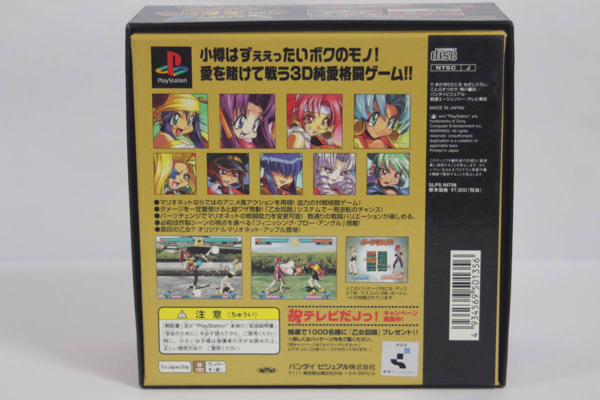 新品 新品 Playstation ３d純愛格闘ゲーム セイバーマリオネット 初回限定版 バンダイ の落札情報詳細 ヤフオク落札価格情報 オークフリー スマートフォン版