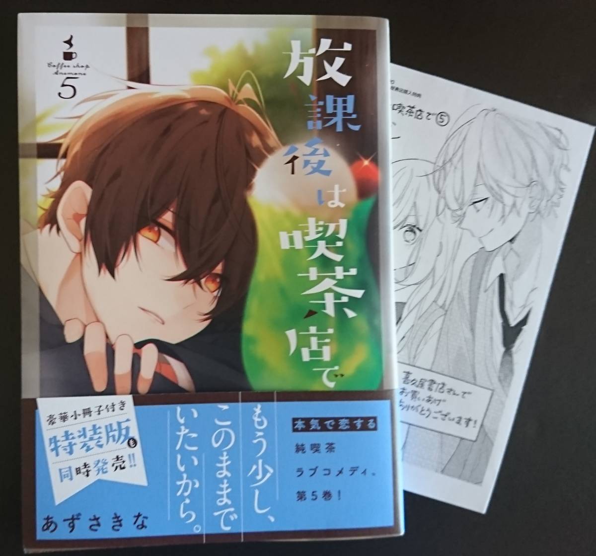 新刊 放課後は喫茶店で 巻 喜久屋特典付 送料1円 あずさきな の落札情報詳細 ヤフオク落札価格情報 オークフリー スマートフォン版