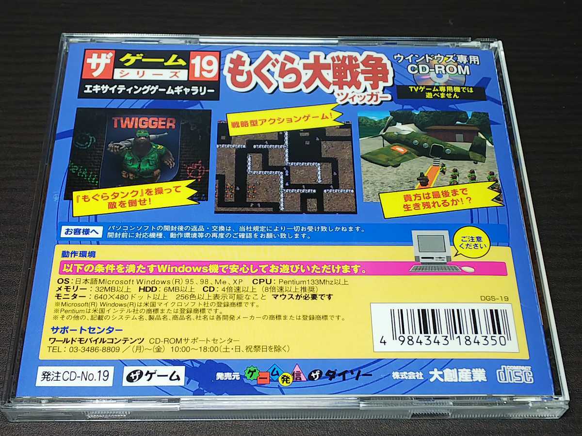 Windows CD-ROM ザ ゲームシリーズ19 / もぐら大戦争 ツィッガー