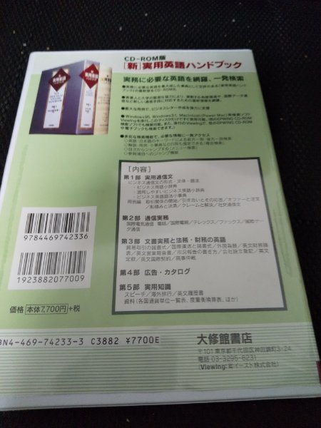 大修館 新実用英語ハンドブック CD-ROM版 EPWING版 大修館 新実用英語ハンドブック CD-ROM版 EPWING版