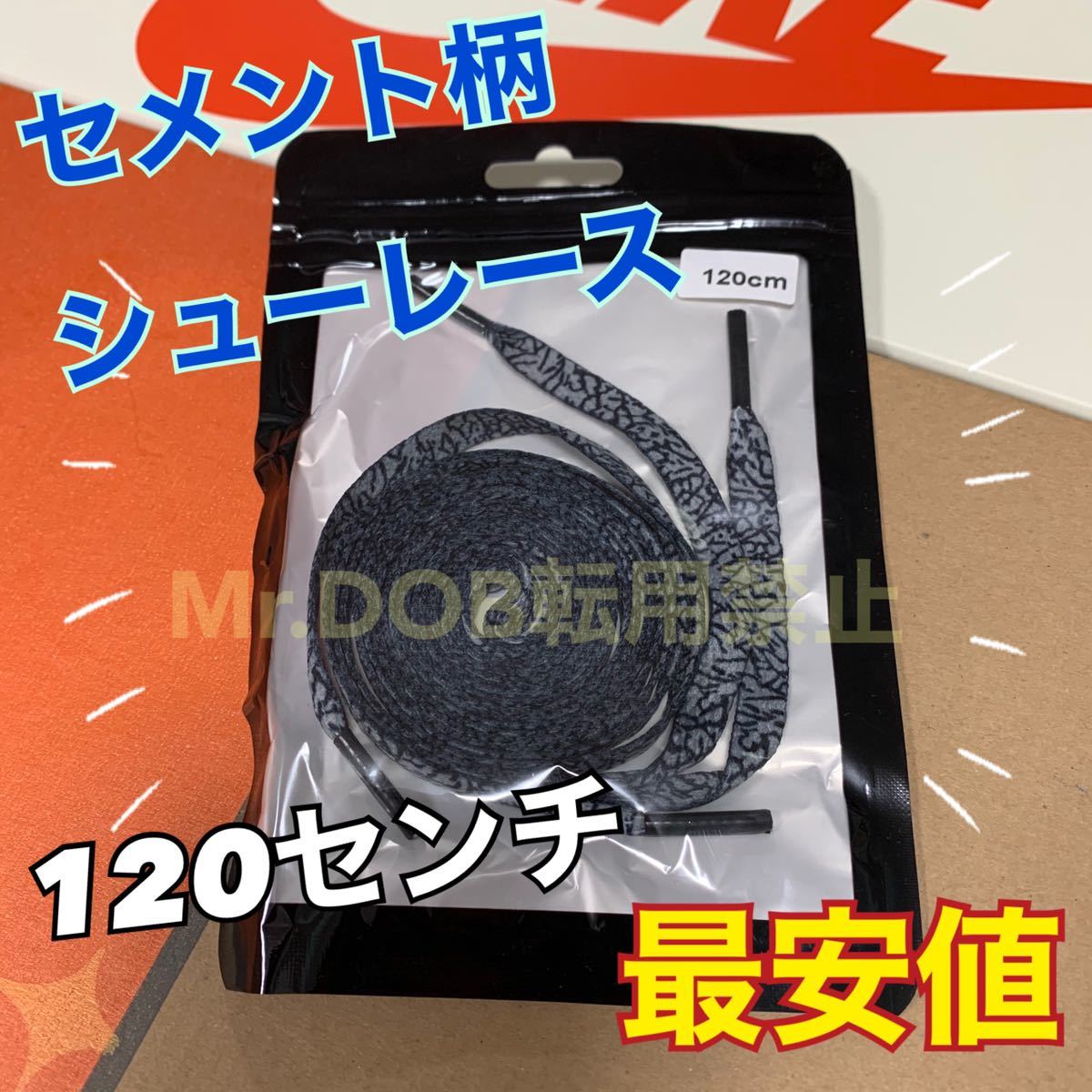 新品 1センチ セメント柄 エレファント シューレース 靴ひも Nike ナイキ Kixsrock Air Jordan 3 ジョーダン にオススメ Tie Dye タイダイ の落札情報詳細 ヤフオク落札価格情報 オークフリー スマートフォン版