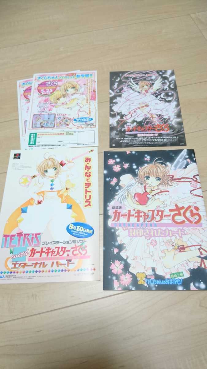 美品 カードキャプターさくら 封印されたカード 映画パンフレット チラシ付き 同梱可能 クランプ Clamp 木下桜 クロウカード ケロちゃん の落札情報詳細 ヤフオク落札価格情報 オークフリー スマートフォン版