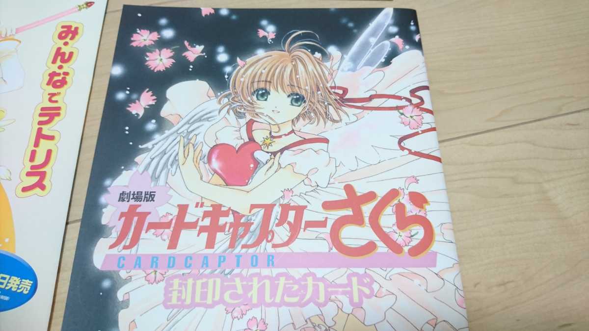 美品 カードキャプターさくら 封印されたカード 映画パンフレット チラシ付き 同梱可能 クランプ Clamp 木下桜 クロウカード ケロちゃん の落札情報詳細 ヤフオク落札価格情報 オークフリー スマートフォン版