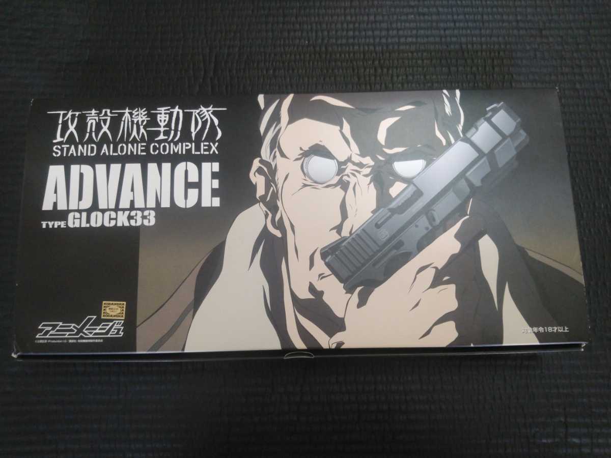 超希少激レア】攻殻機動隊SAC GLOCK 33 ADVANCE アニメージュ誌上限定
