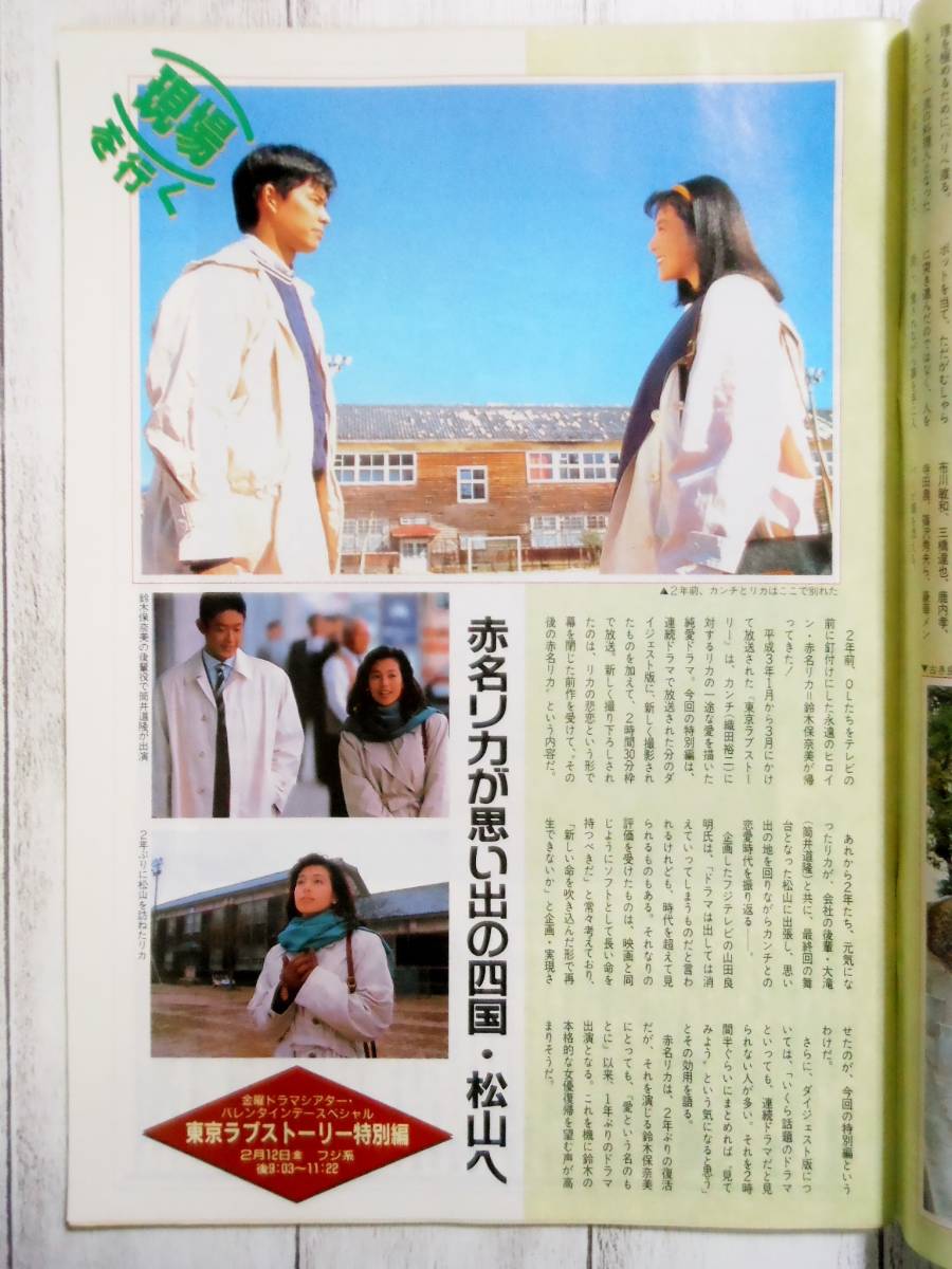 ◇週刊テレビ番組 / 表紙 真田広之 桜井幸子 / 1993年 平成5年 2.6