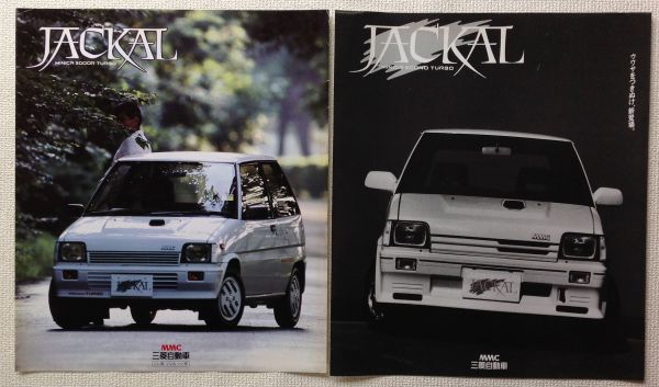 旧車 三菱 ミニカ ミニカ エコノ ターボ ジャッカル ターボxr パセリ等のカタログ 広報資料 26点セット 1981 87年 の落札情報詳細 ヤフオク落札価格情報 オークフリー スマートフォン版