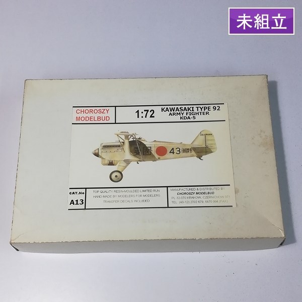 コロジー　Ａ13　1/72　川崎 九二式戦闘機 [KDA-5]　内袋未開封未組立　レジンキット