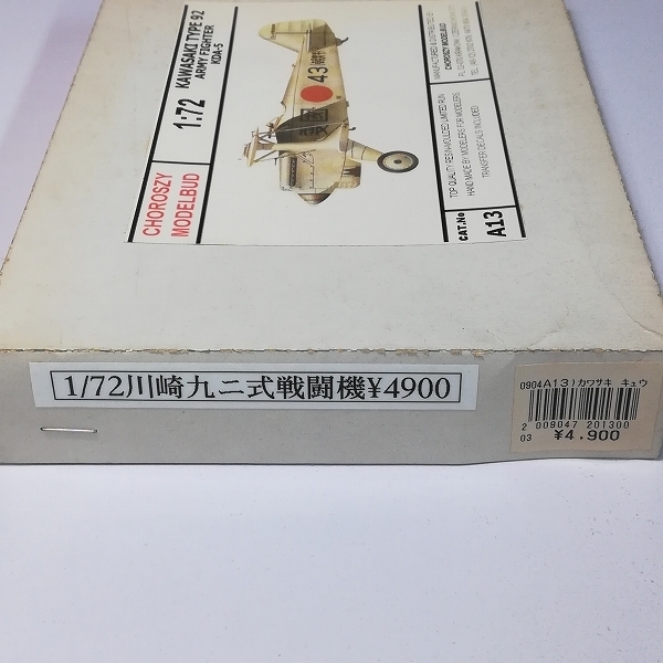 コロジー　Ａ13　1/72　川崎 九二式戦闘機 [KDA-5]　内袋未開封未組立　レジンキット