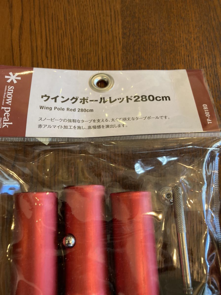 中古・千葉県発】スノーピーク snow peakスノーピーク ポール280
