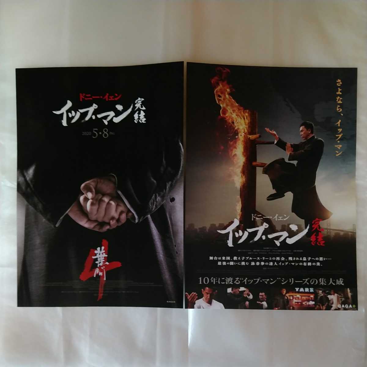 チラシ イップ マン 完結 葉問 ４ ドニー イェン スコット アドキンス ウー ユエ ヴァネス ウー チャン クォックワン の落札情報詳細 ヤフオク落札価格情報 オークフリー スマートフォン版