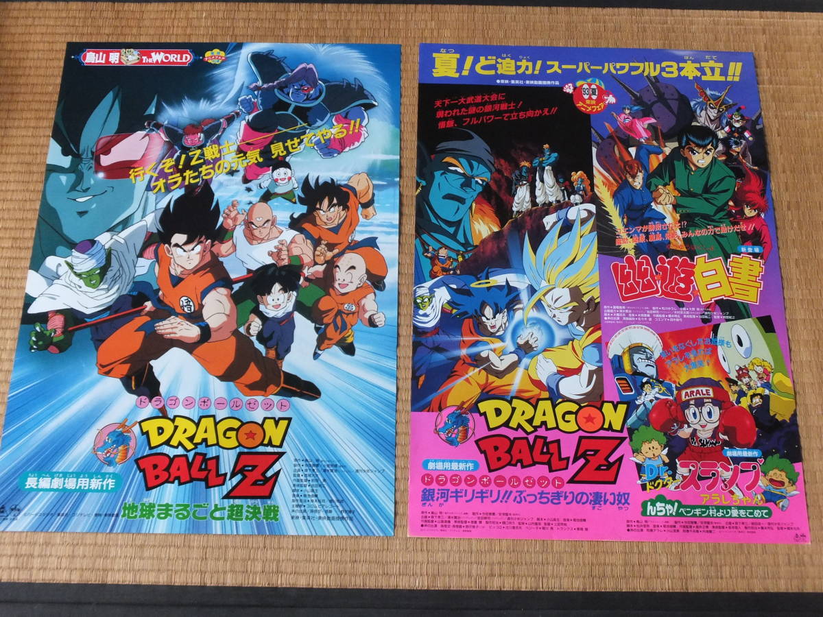 アニメポスター5枚 ドラゴンボールz スラムダンク他 鳥山明 東映動画 の落札情報詳細 ヤフオク落札価格情報 オークフリー スマートフォン版