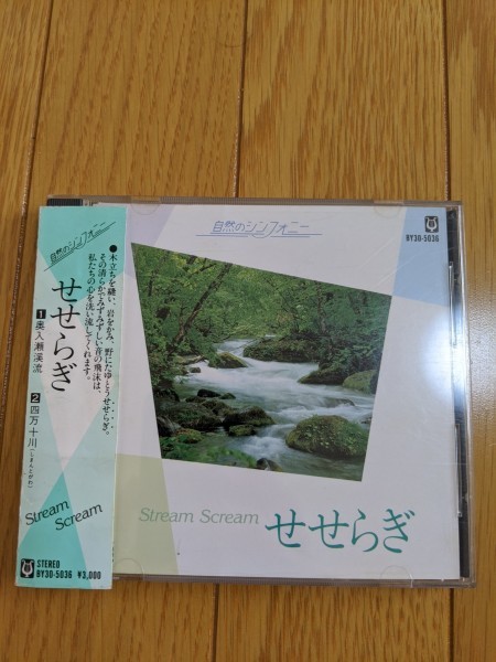 中古 自然のシンフォニー せせらぎ Stream Scream 奥入瀬渓流 四万十川 Cd せせらぎ みずみずしい音 効果音 癒し ヒーリング By30 5036 D3509 の落札情報詳細 ヤフオク落札価格情報 オークフリー スマートフォン版
