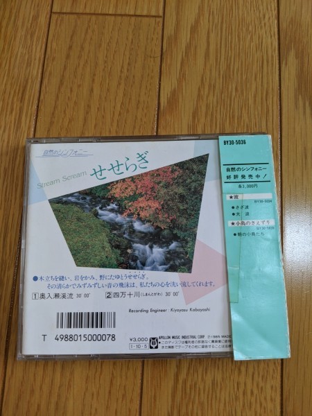 中古 自然のシンフォニー せせらぎ Stream Scream 奥入瀬渓流 四万十川 Cd せせらぎ みずみずしい音 効果音 癒し ヒーリング By30 5036 D3509 の落札情報詳細 ヤフオク落札価格情報 オークフリー スマートフォン版