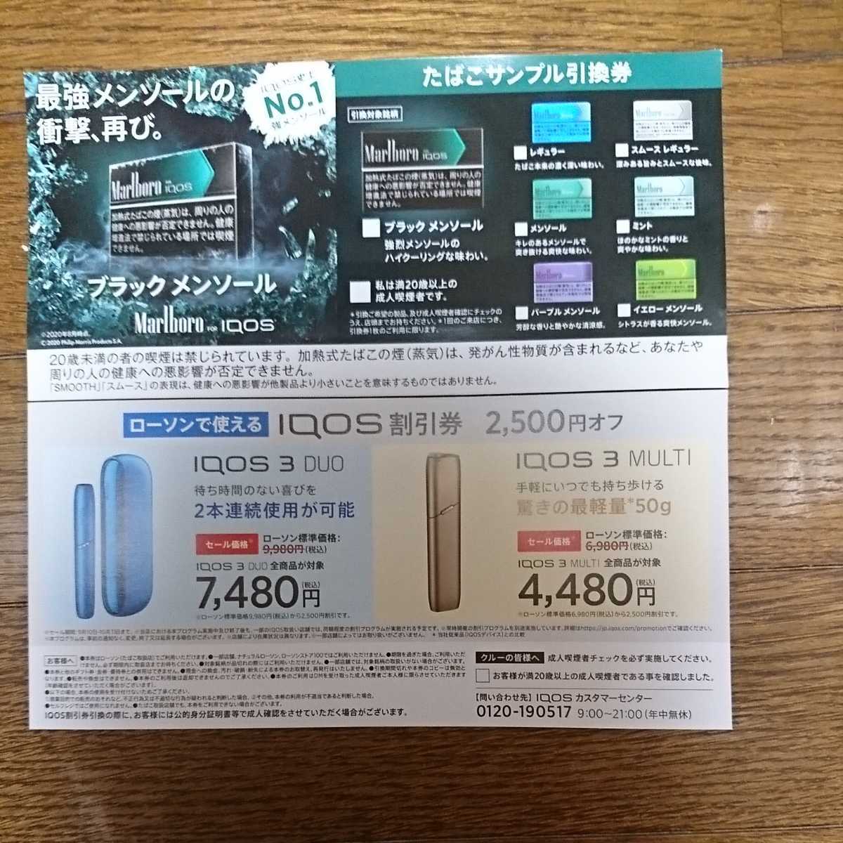 新品】たばこサンプル引換券 アイコス割引券2500円オフ IQOS 3 DUO MULTI マールボロ ヒートスティック ローソン の落札情報詳細| ヤフオク落札価格情報 オークフリー・スマートフォン版 新品】たばこサンプル引換券 アイコス割引券2500円オフ IQOS 3 DUO MULTI マールボロ ヒートスティック ローソン の落札情報詳細| ヤフオク落札価格情報 オークフリー・スマートフォン版