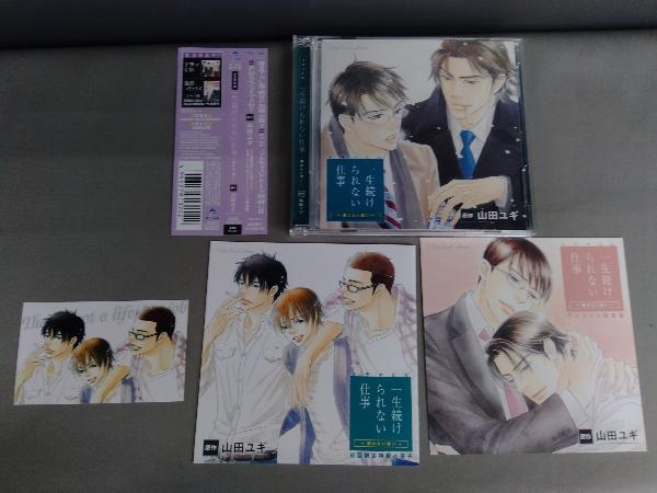 ウィンターセールサイト 新品blcd 一生続けられない仕事1 特典cd付 山田ユギ 小野友樹 ドラマcd 35e61a60 セール安い Www Cfscr Com
