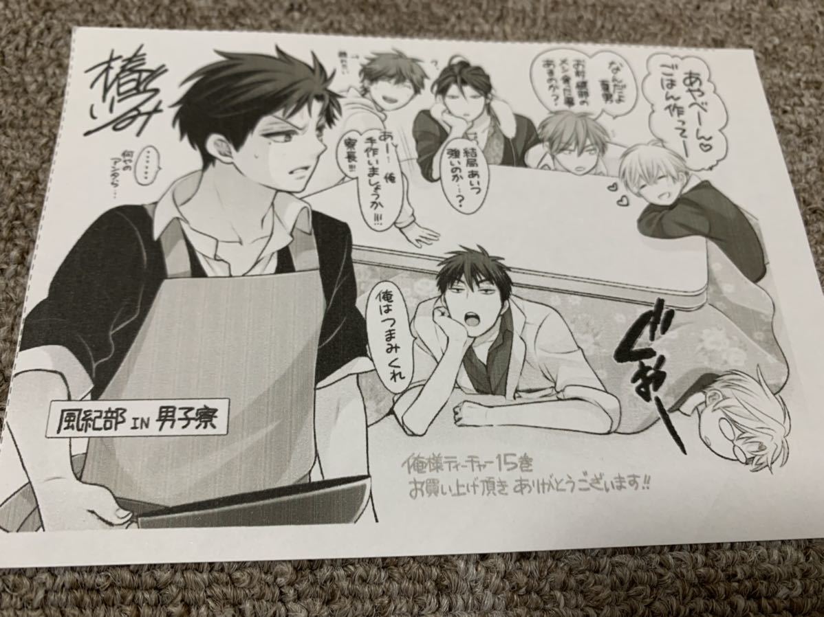 新品 俺様ティーチャー 15巻 特典 イラストペーパー 椿いづみ の落札情報詳細 ヤフオク落札価格情報 オークフリー スマートフォン版