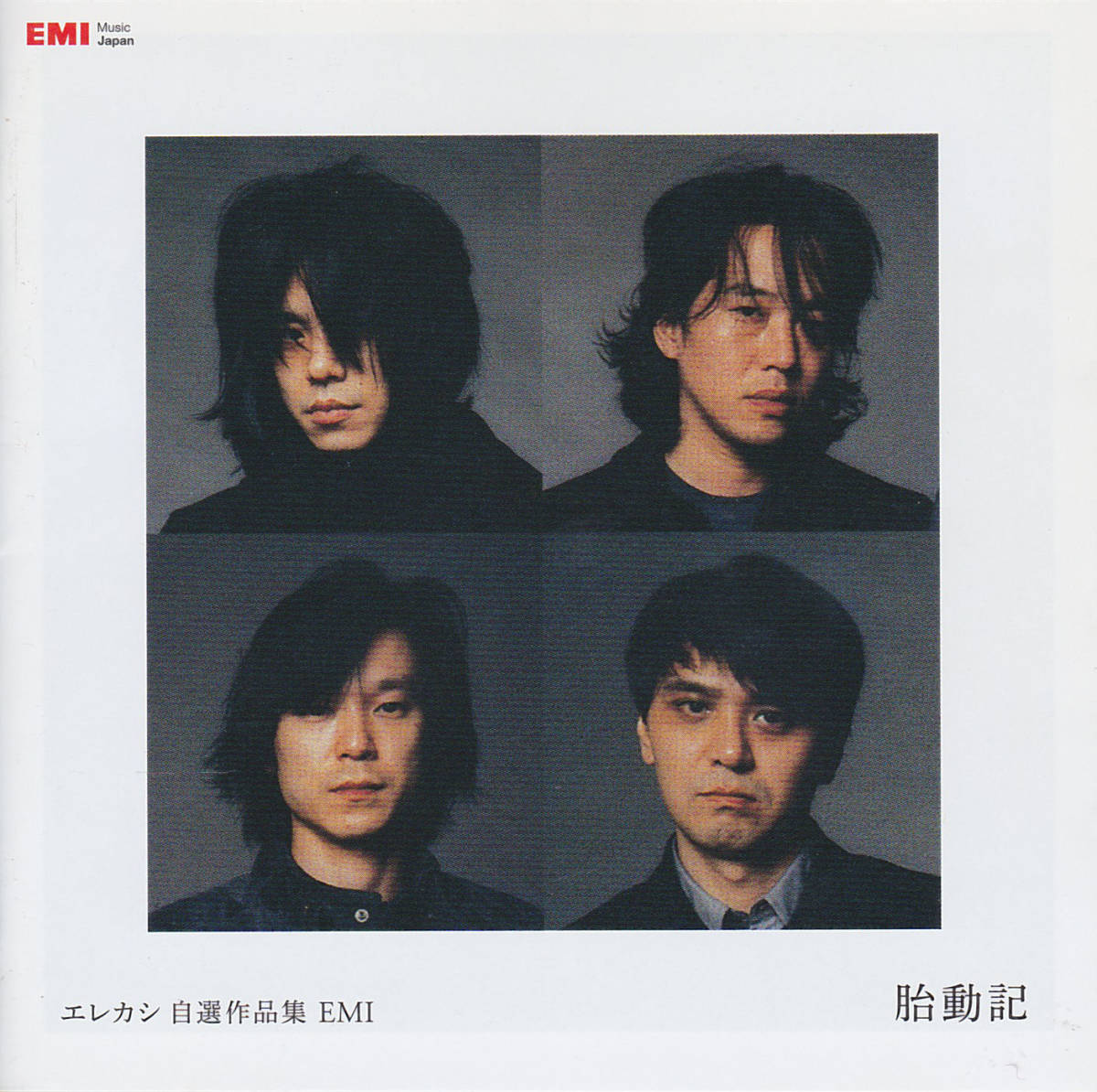 エレファントカシマシ 宮本浩次 エレカシ 自選作品集 Emi 胎動記 2枚組ベスト盤cd So Many People 俺の道 他収録 の落札情報詳細 ヤフオク落札価格情報 オークフリー スマートフォン版