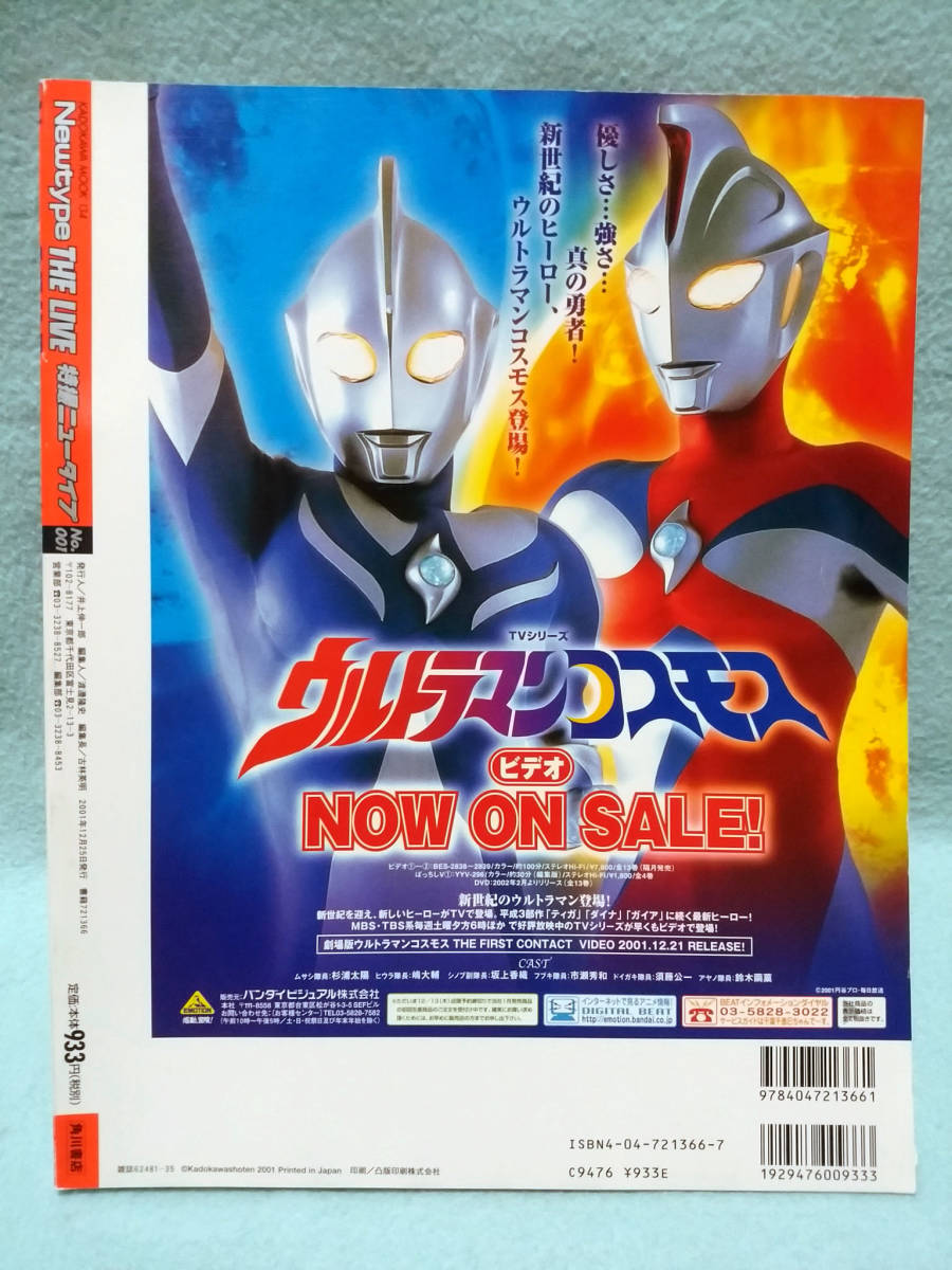 特撮ニュータイプ No.001 歴代仮面ライダーアギト荒川稔久ウルトラマン