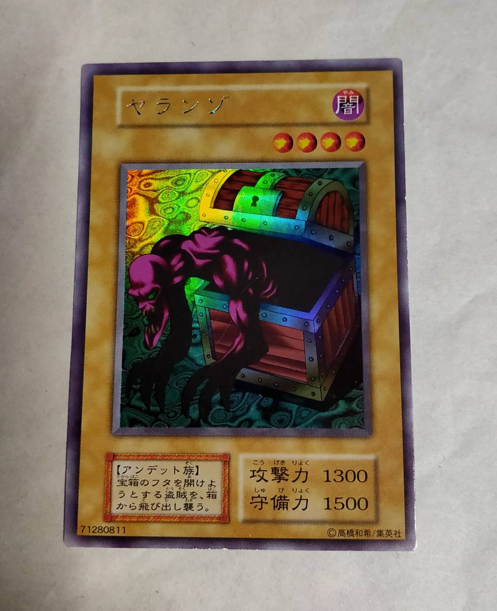 遊戯王 ヤランゾ 初期 ウルトラシークレットレア PSA10