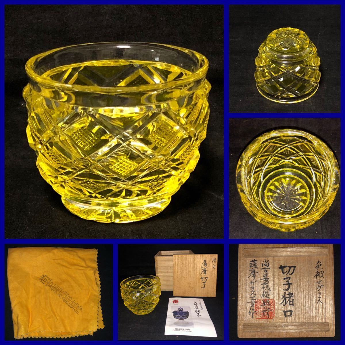 色被ガラス 切子猪口 尚古集成館監修 薩摩ガラス工芸作 【公式通販】