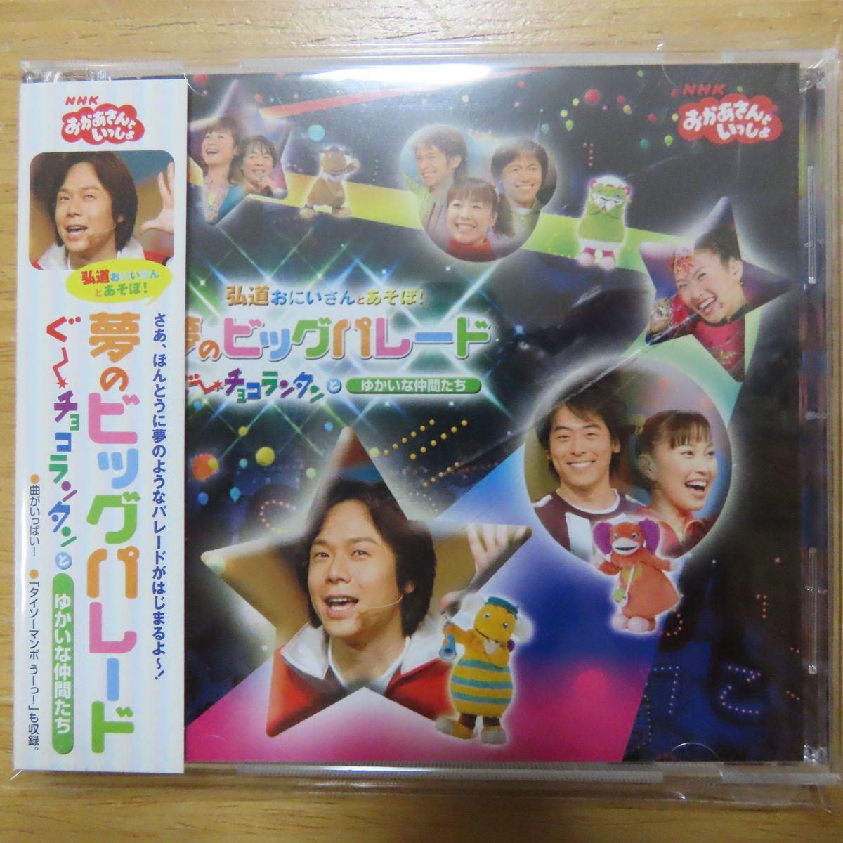 4988013904309;【CD】NHKおかあさんといっしょ / 夢のビッグパレード