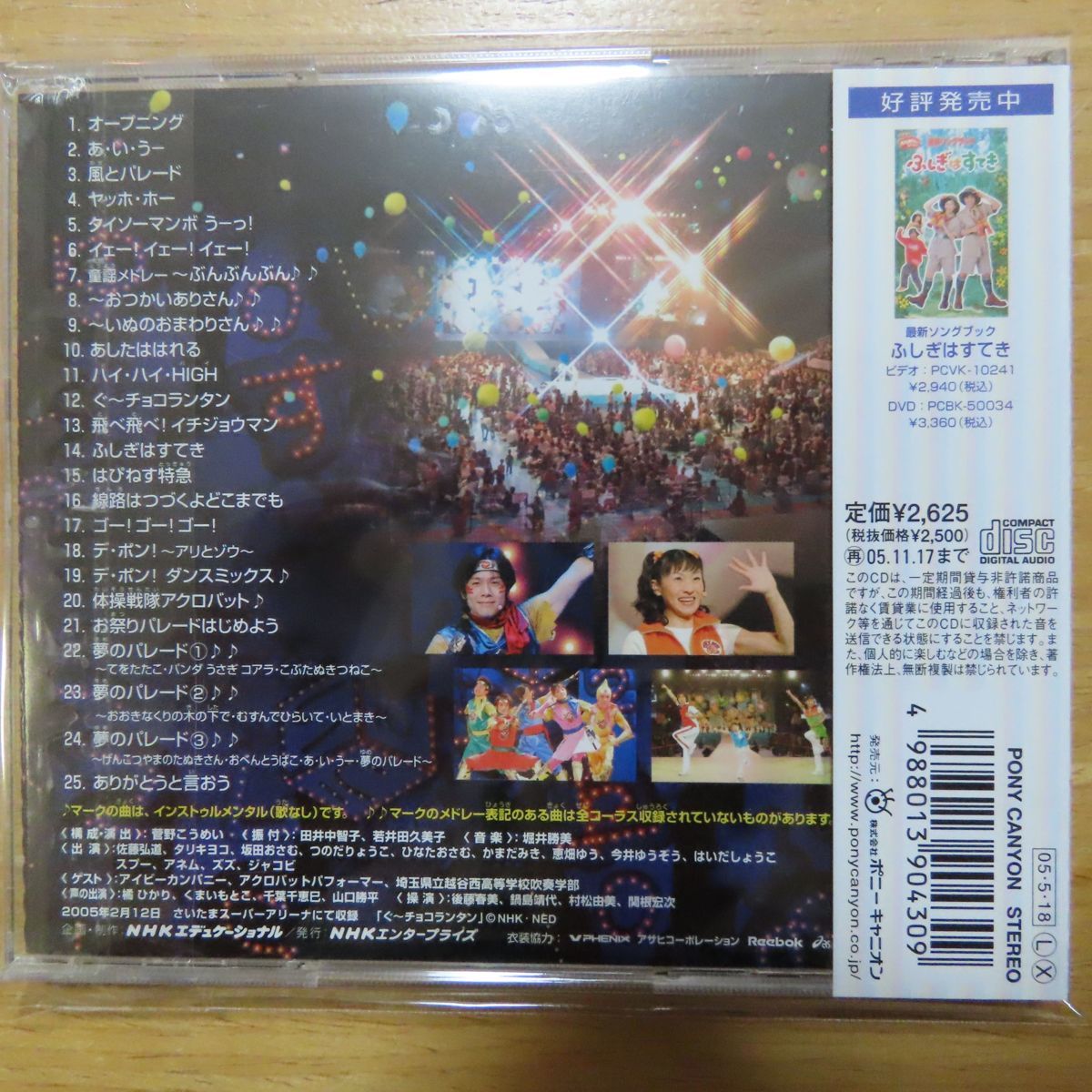 4988013904309;【CD】NHKおかあさんといっしょ / 夢のビッグパレード