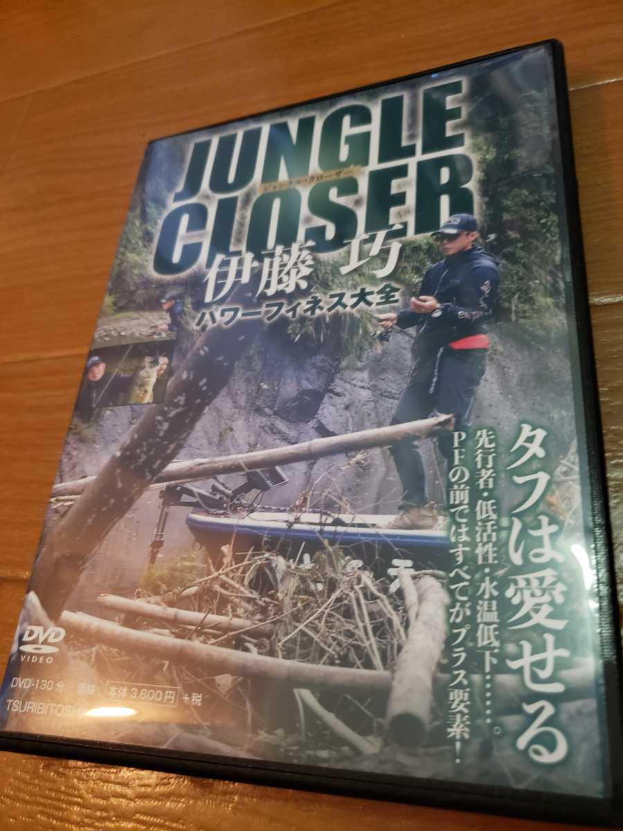 ジャングルクローザー パワーフィネス大全 伊藤巧 Jungle Closer の落札情報詳細 ヤフオク落札価格情報 オークフリー スマートフォン版