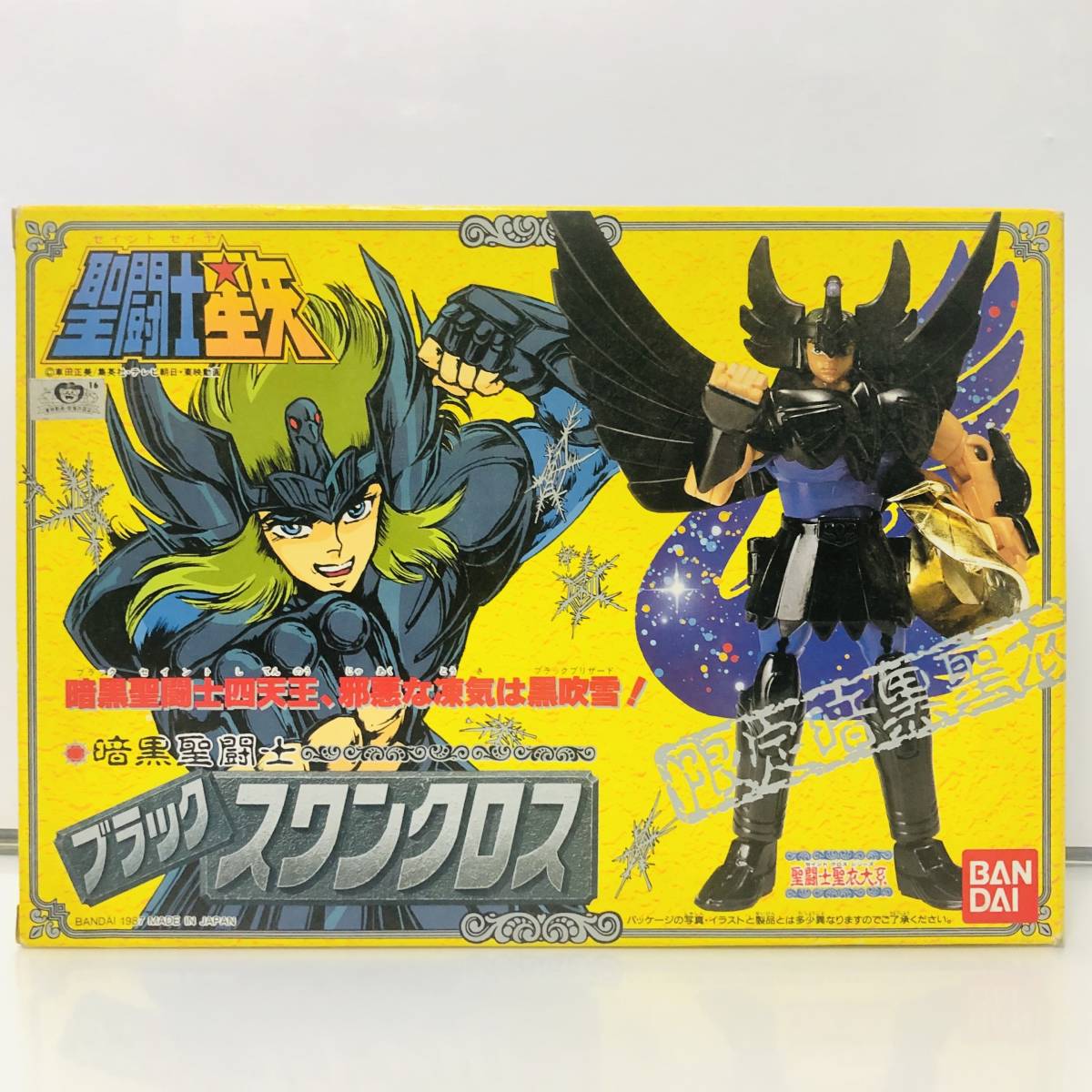 コレクター必見 聖闘士星矢 セイントセイヤ ブラックスワンクロス 暗黒聖闘士四天王 限定暗黒聖衣 聖闘士聖衣大系 バンダイ の落札情報詳細 ヤフオク落札価格情報 オークフリー スマートフォン版