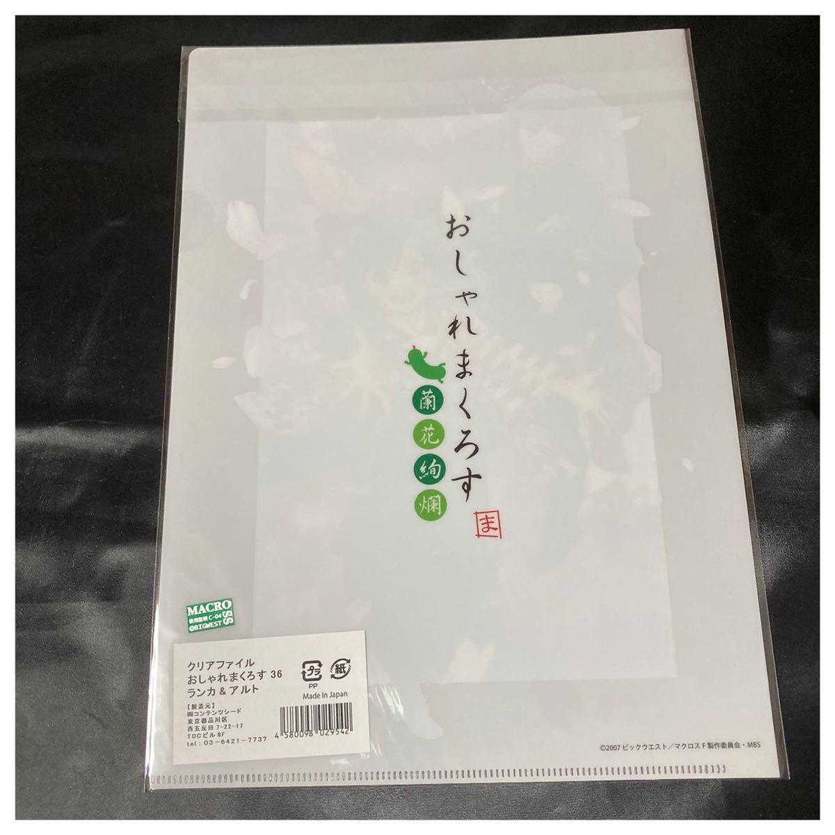 新品 おしゃれまくろす 蘭花絢爛 限定 クリアファイル ランカ アルト おしゃれマクロスf オシャレマクロス グッズ の落札情報詳細 ヤフオク落札価格情報 オークフリー スマートフォン版