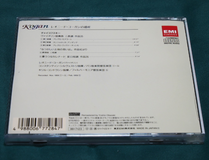 国内版 チャイコフスキー ヴァイオリン協奏曲 レオニード・コーガン