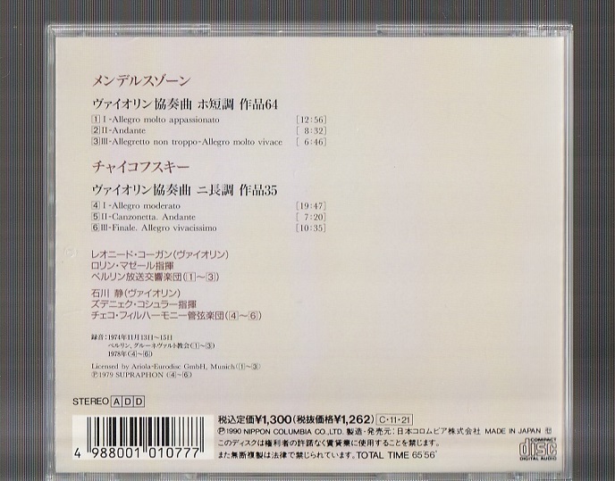 コーガン DENON 廃盤 メンデルスゾーン&frasl;チャイコフスキー ヴァイオリン
