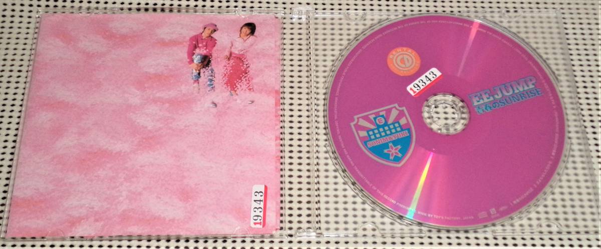 Ee Jump 青春のsunrise シングルcd レンタル品 Eejump 帯なし中古 の落札情報詳細 ヤフオク落札価格情報 オークフリー スマートフォン版