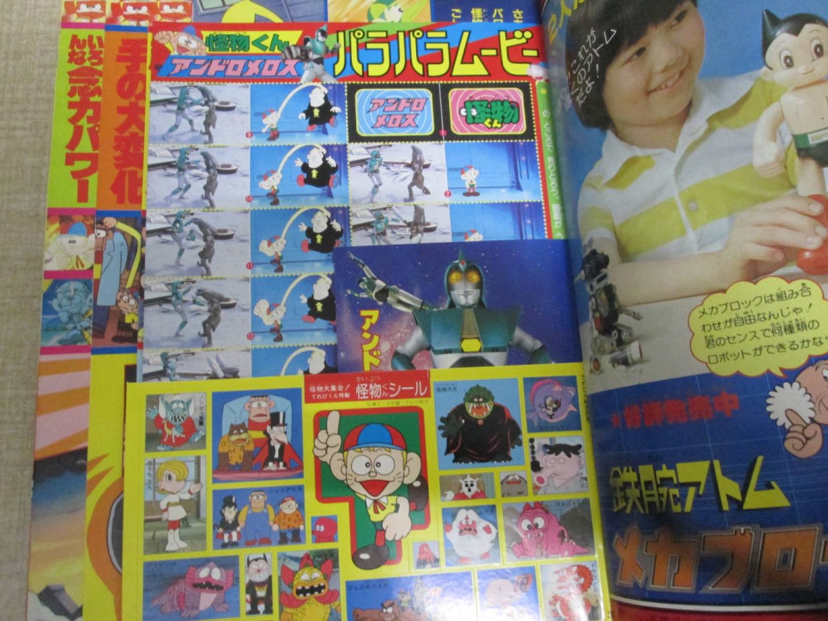 てれびくん 1981年4月号 ドラえもん怪物くん映画特集号 雑誌