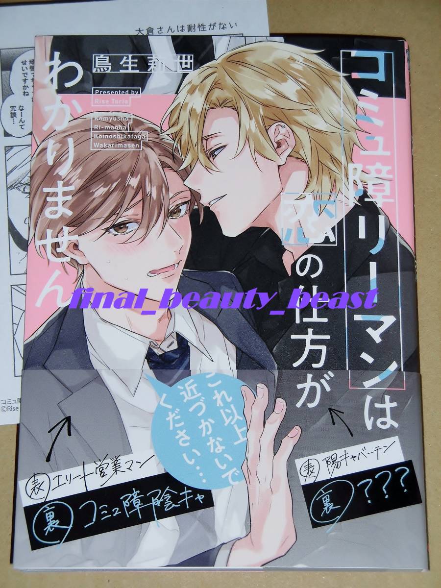 鳥生莉世 サイン本 鳥生莉世 サイン本