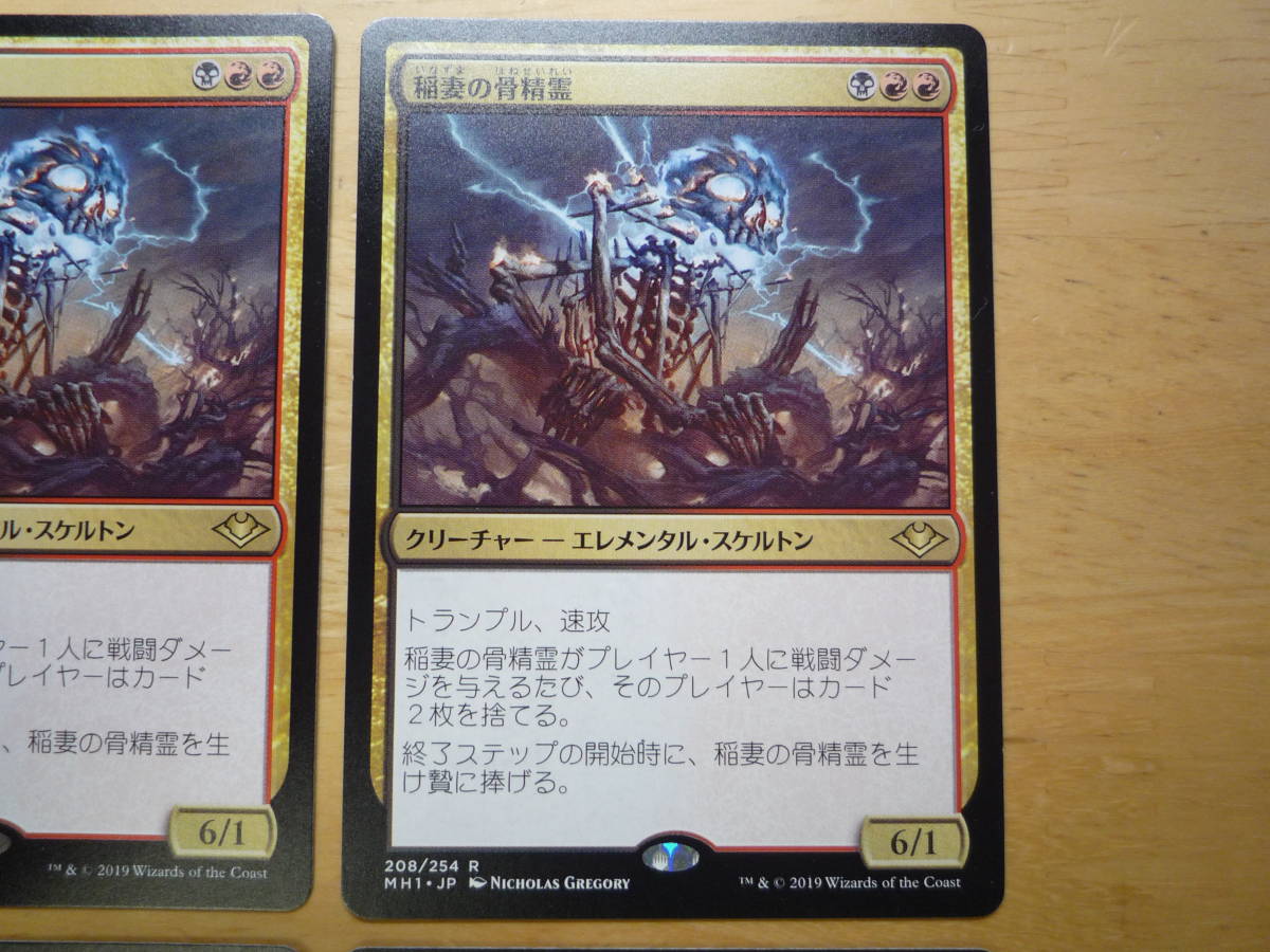 Mtg Mh1 稲妻の骨精霊 Lightning Skelemental 日本語 4枚セット の落札情報詳細 ヤフオク落札価格情報 オークフリー スマートフォン版