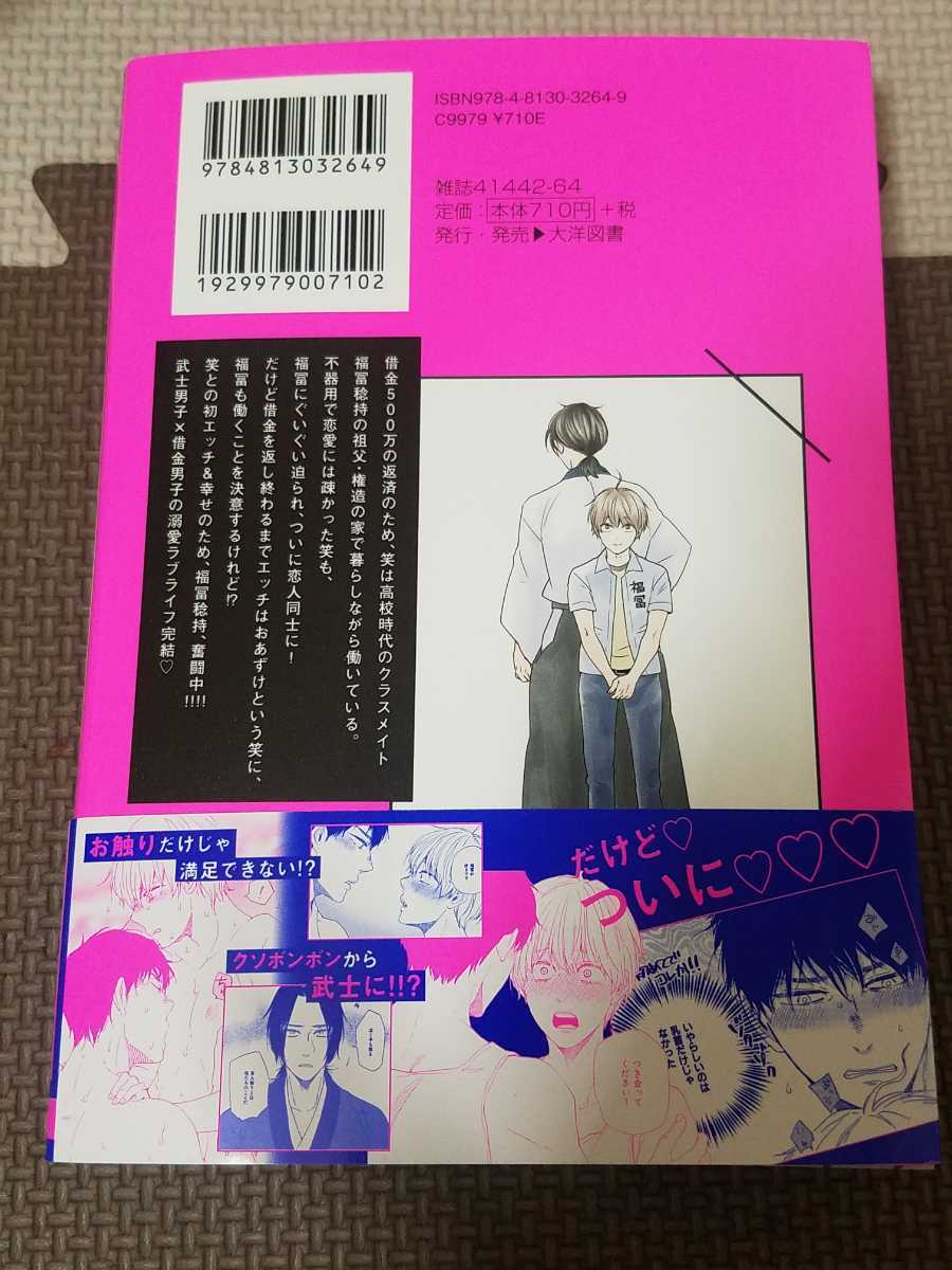 9月新刊blコミ 笑う鬼には福きたる 3巻 山本小鉄子 コミコミ特典ペーパー 出版社特典ペーパー付 の落札情報詳細 ヤフオク落札価格情報 オークフリー スマートフォン版